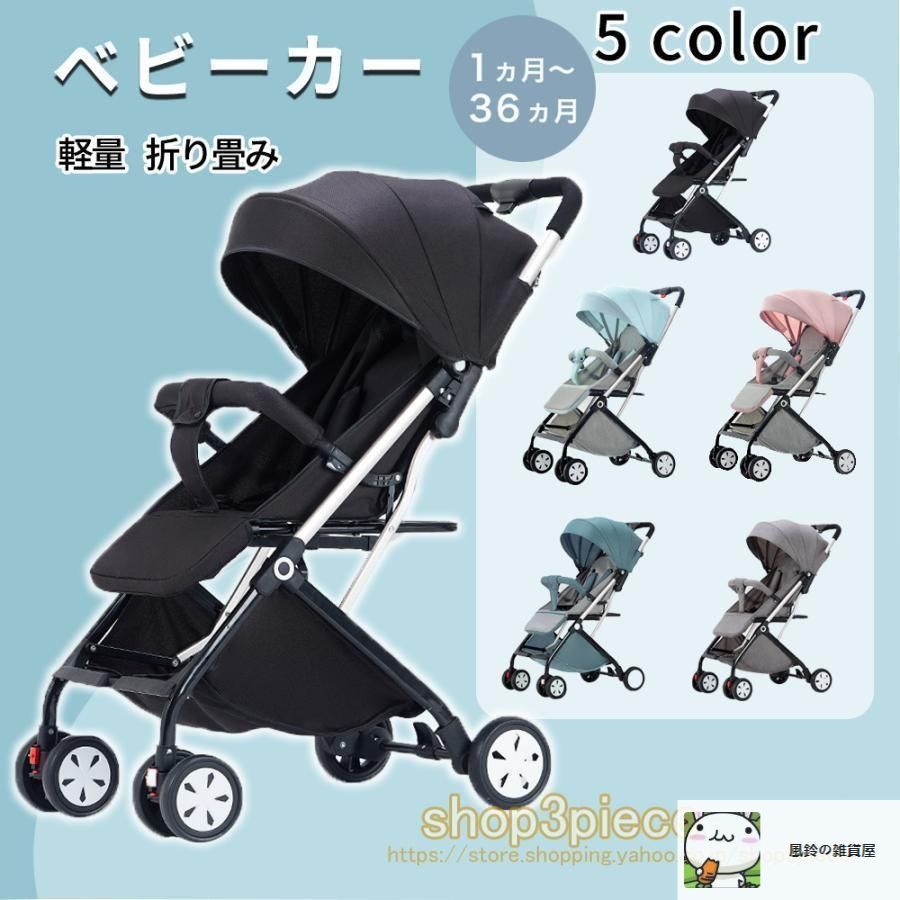 ベビーカー 軽量 折りたたみ ベビーカー コンパクト おでかけ 赤ちゃん ベビー キッズ 大きめ車輪 出産準備 新生活