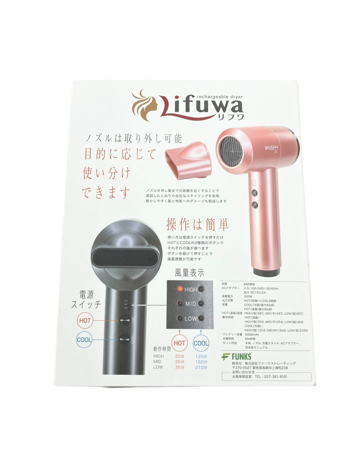 ☆美品☆Lifuwa リフワ コードレスドライヤー 充電式 FHD-300R