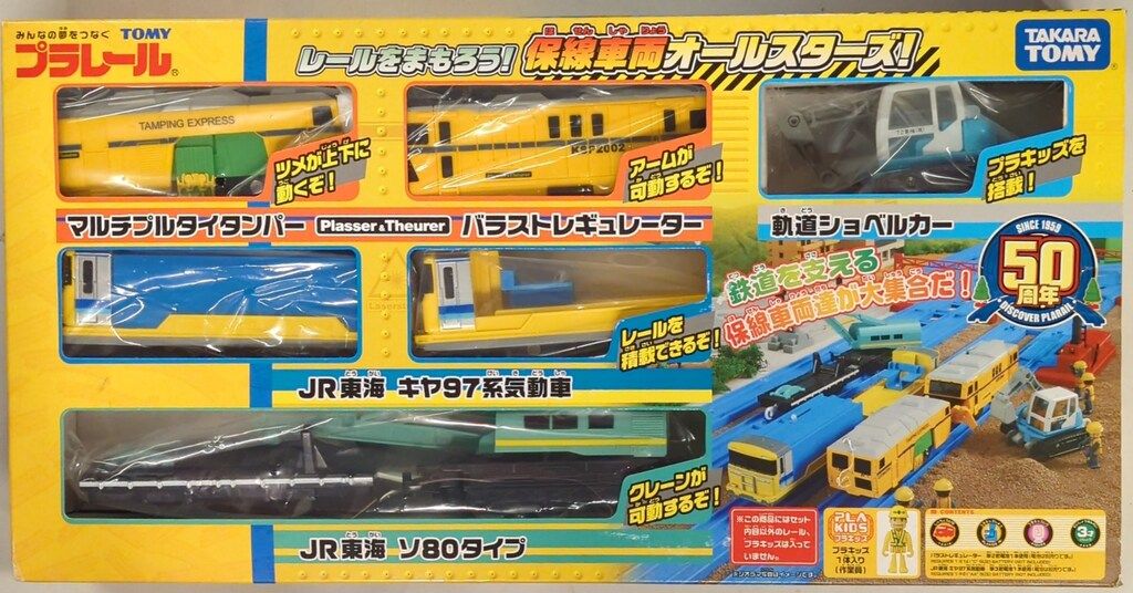 タカラトミー プラレール 保線車両オールスターズ