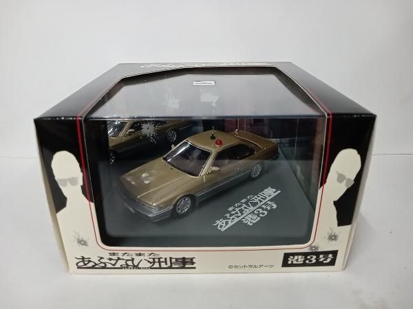 またまたあぶない刑事 港3号 覆面パトカー ゴールドメタリックツートン 1 43 ダイキャストムービー