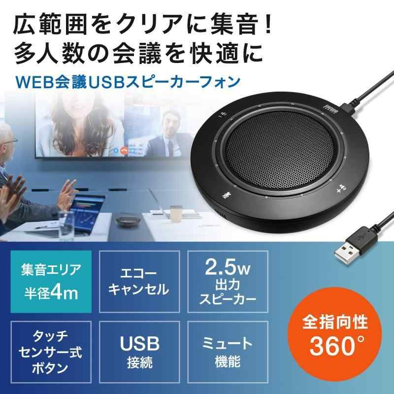 マイク WEB会議