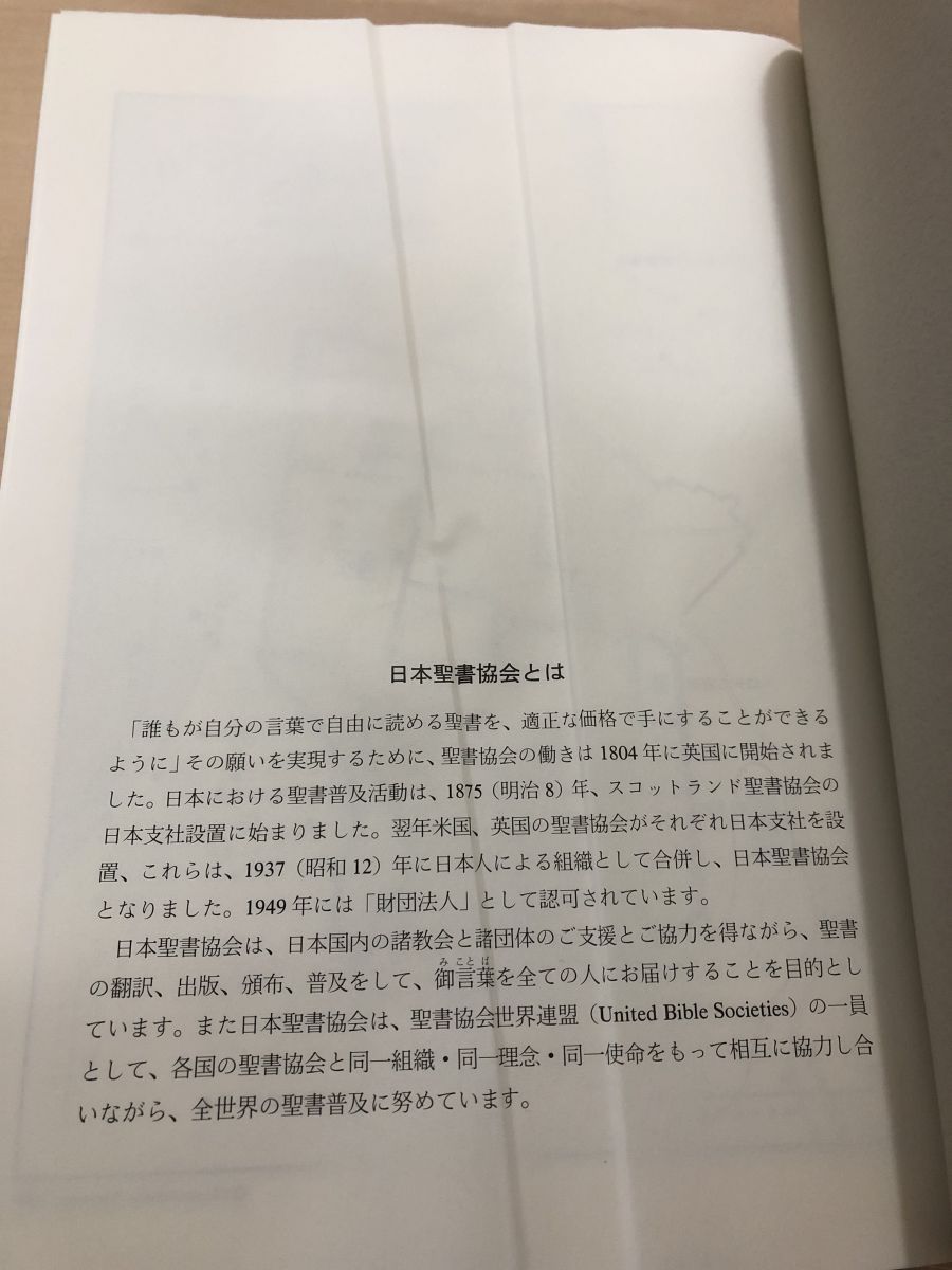 聖書スタディ版 わかりやすい解説つき 聖書 スタディ版 わかりやすい解説つき 新共同訳(日本聖書協会