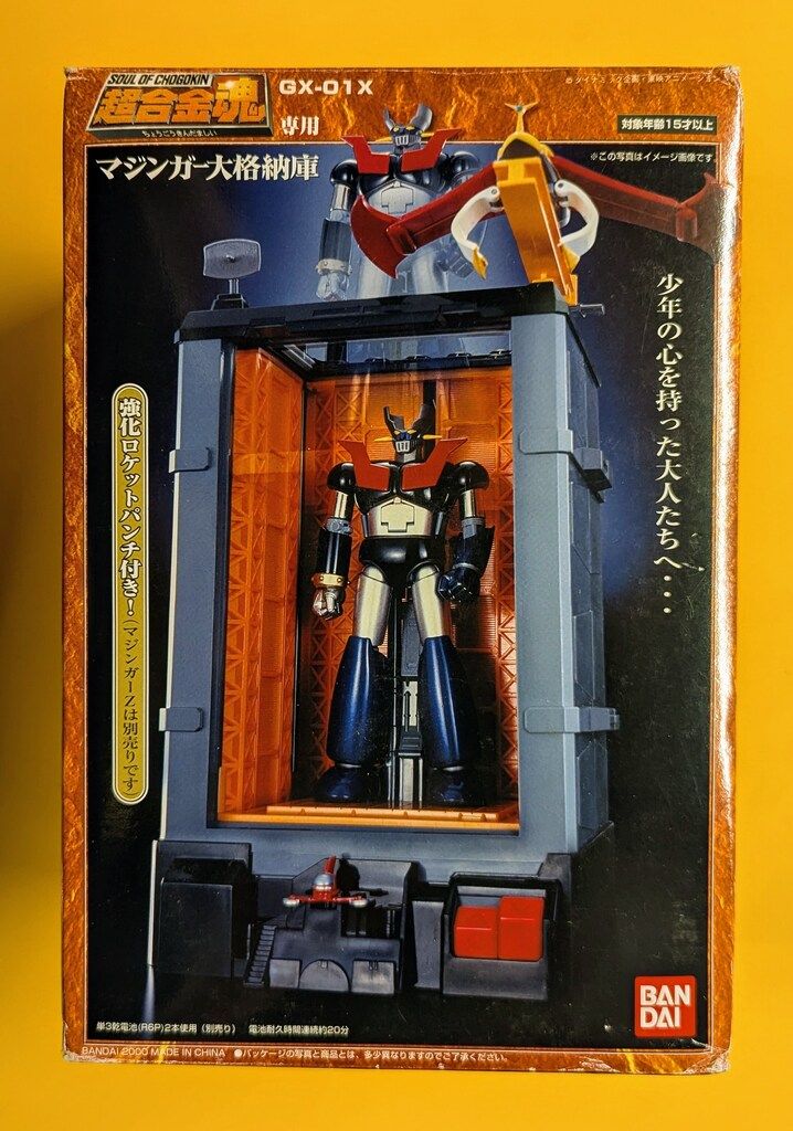 バンダイ 超合金魂 不可動GX01X マジンガー大格納庫 GX-01X