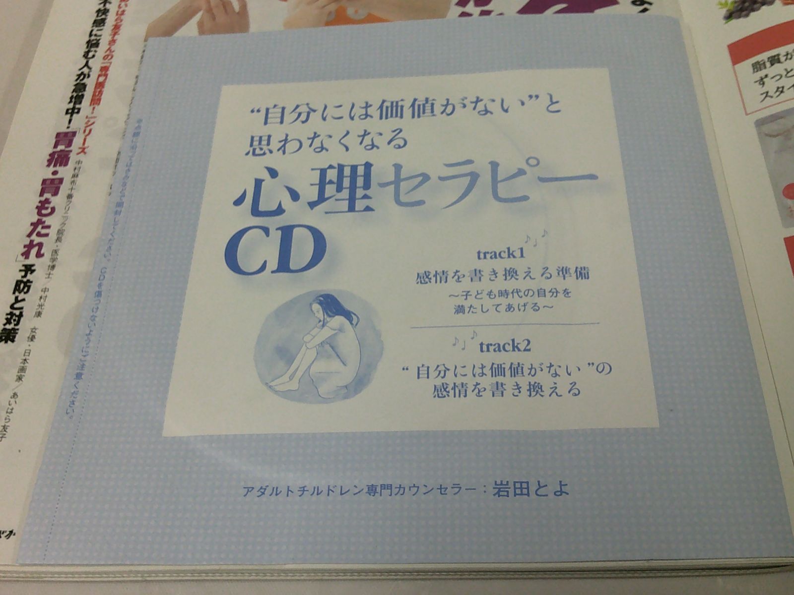 ゆほびか　2016年7月号 手をもむだけで病気が治る！脳が若返る　付録CD/カード有◆JB1