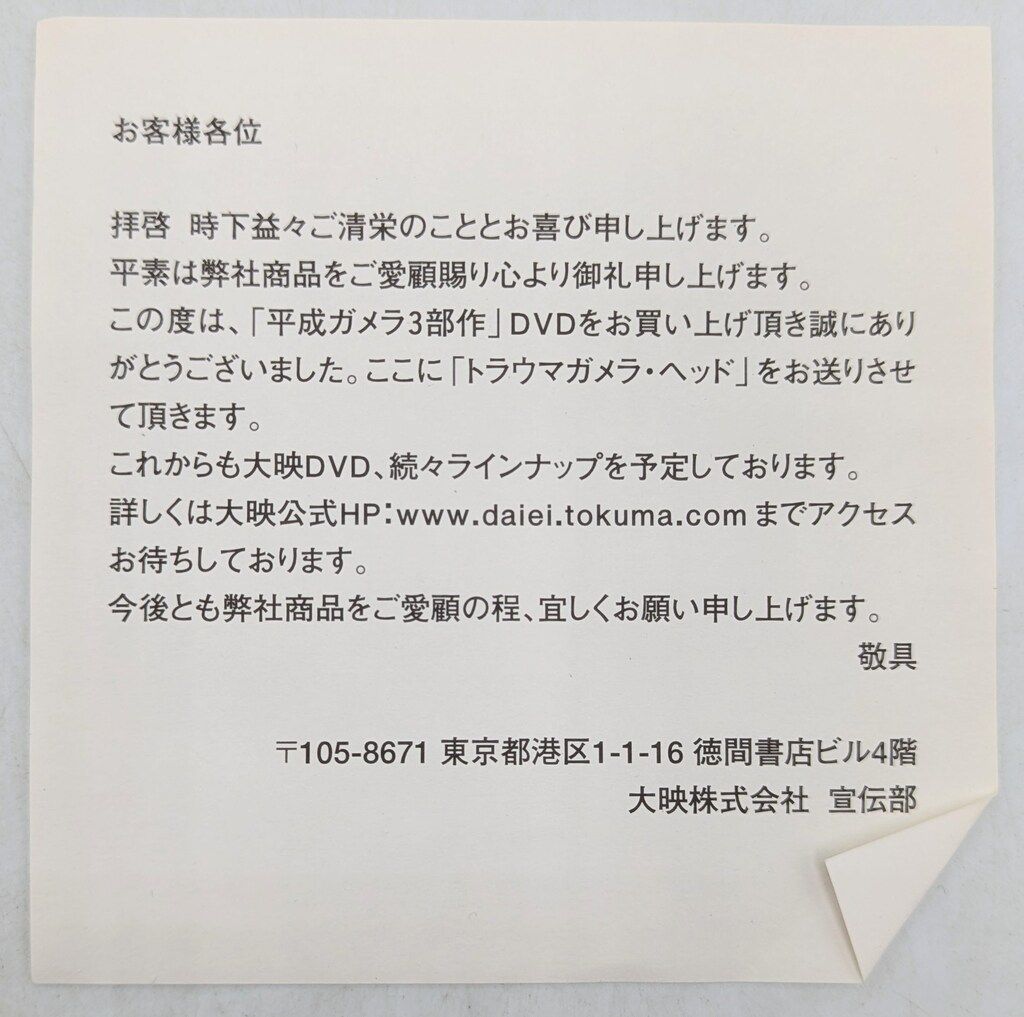 平成ガメラ3部作DVD発売記念 トラウマガメラ・ヘッド（カラー） - メルカリ