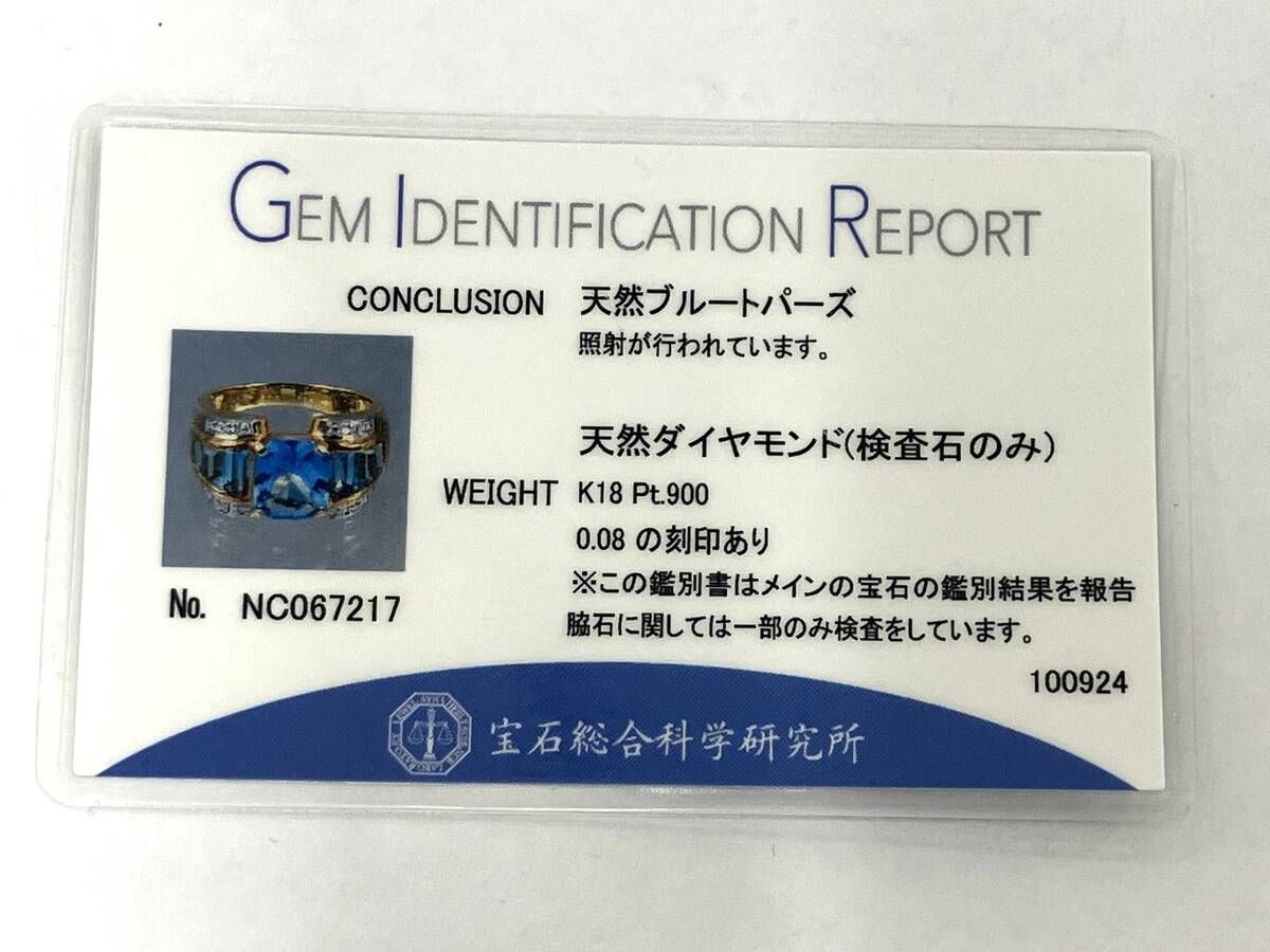 Pt900 プラチナ900 K18 18金 ダイヤ0.08ct 14.5号 8.1g ブルー