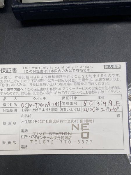 保証書