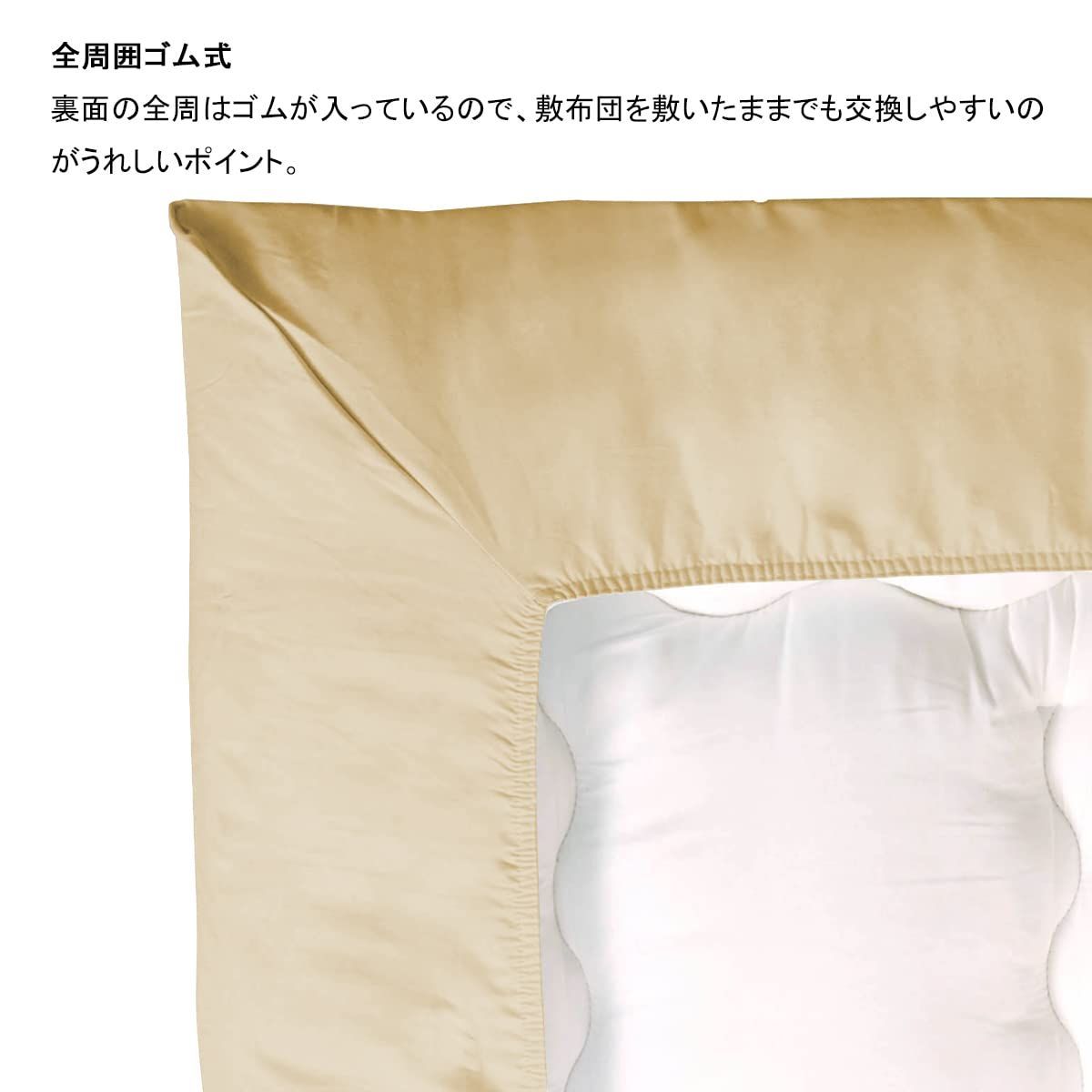 敷カバー