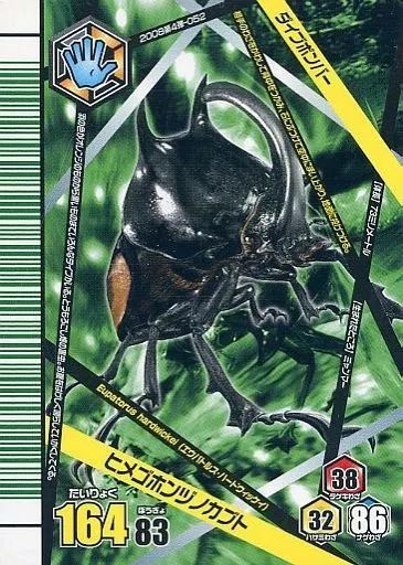 中古】ムシキング MC052[ノーマル]：ヒメゴホンヅノカブト - メルカリ