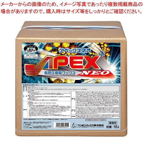 樹脂ワックス アペック ネオ 18L