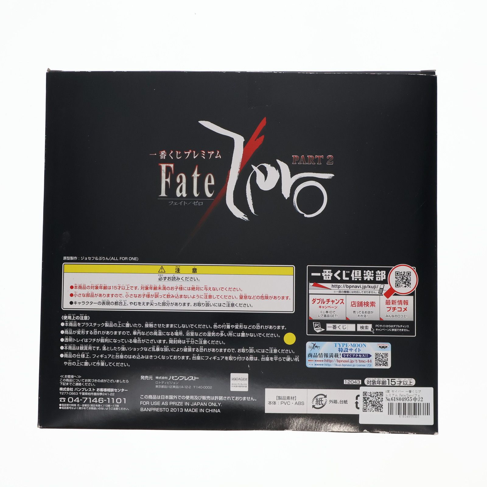 A賞 セイバー 一番くじプレミアム Fate/Zero(フェイト/ゼロ) PART2 プレミアムフィギュア プライズ(12043) バンプレスト