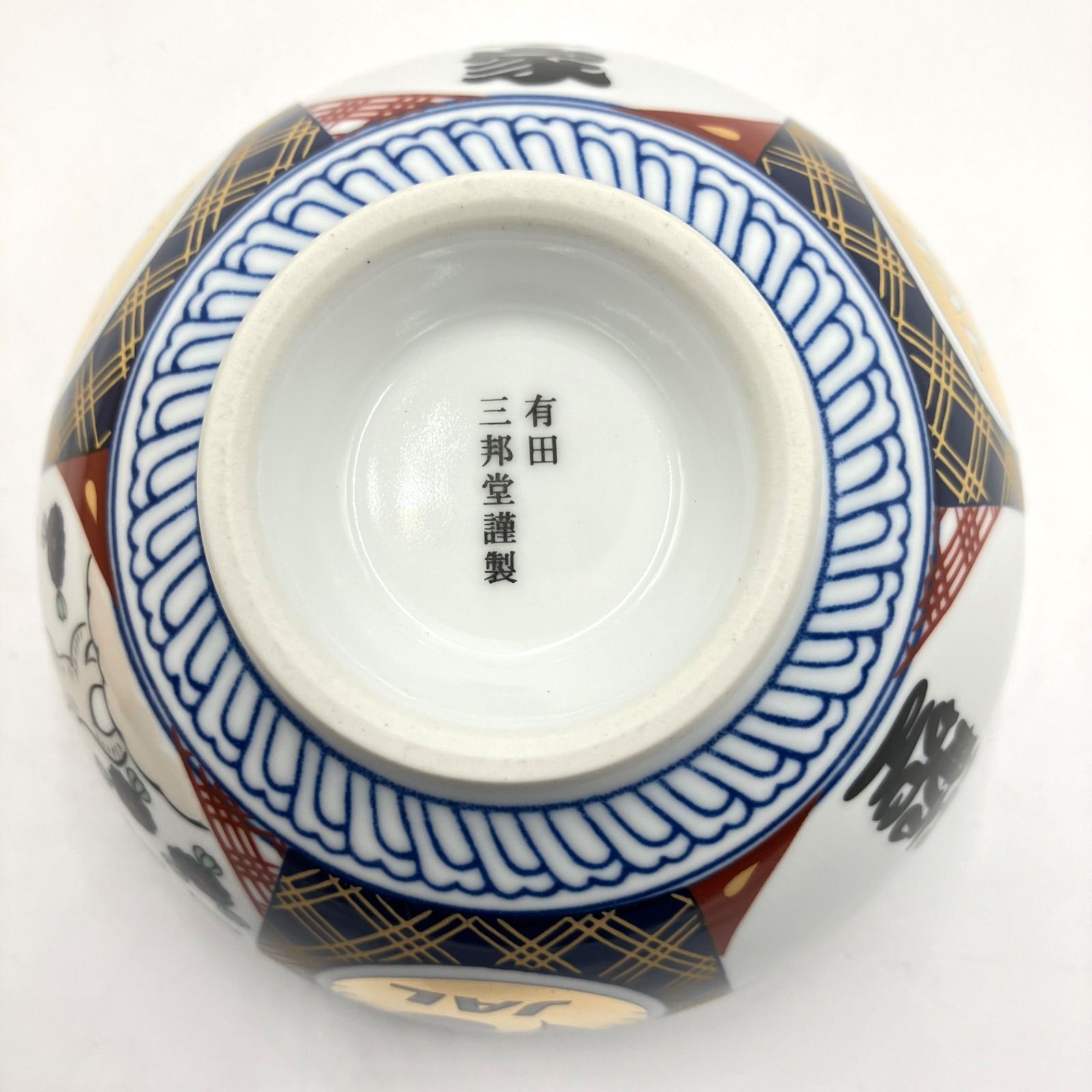 有田焼