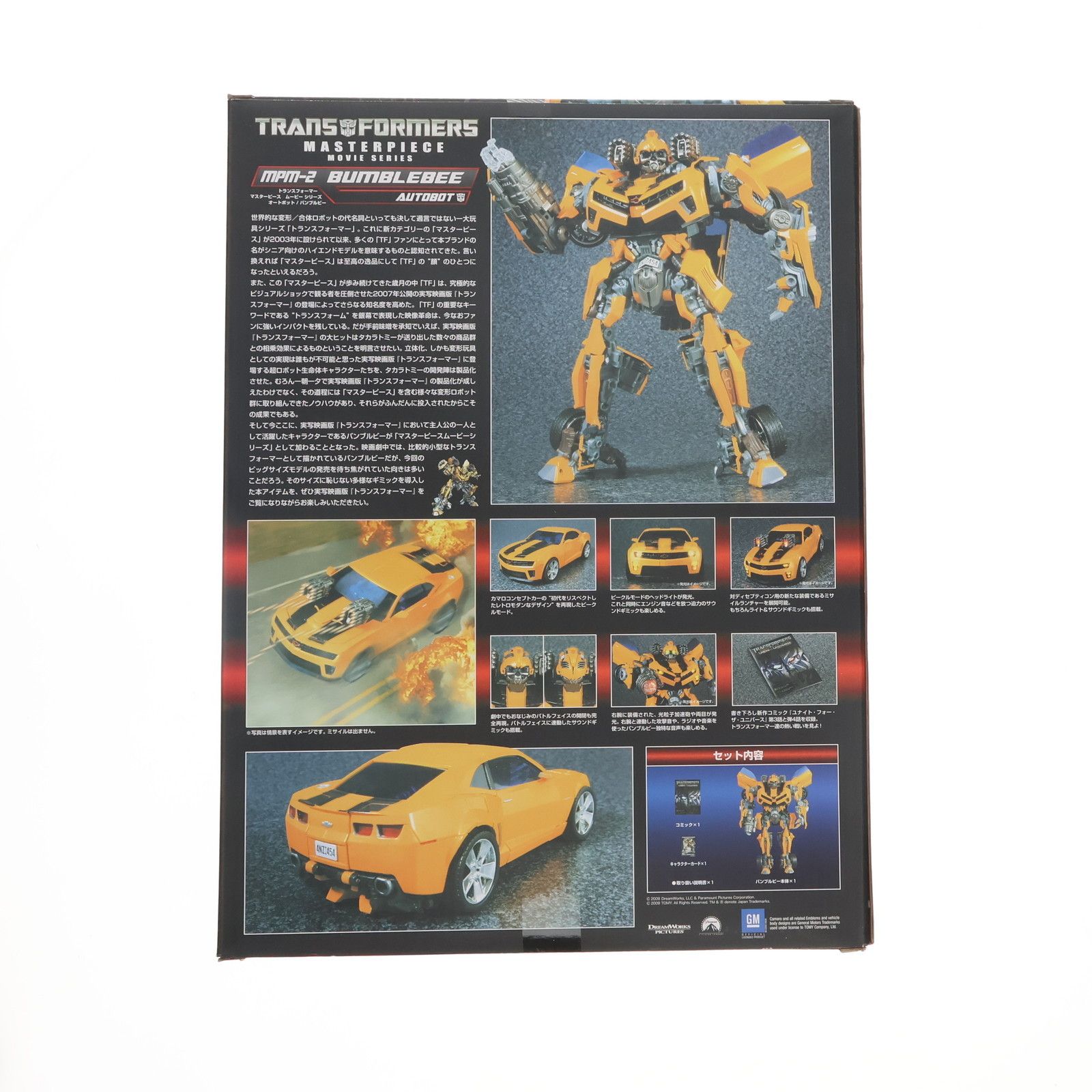 トランスフォーマー マスターピースムービー MPM-2 バンブルビー