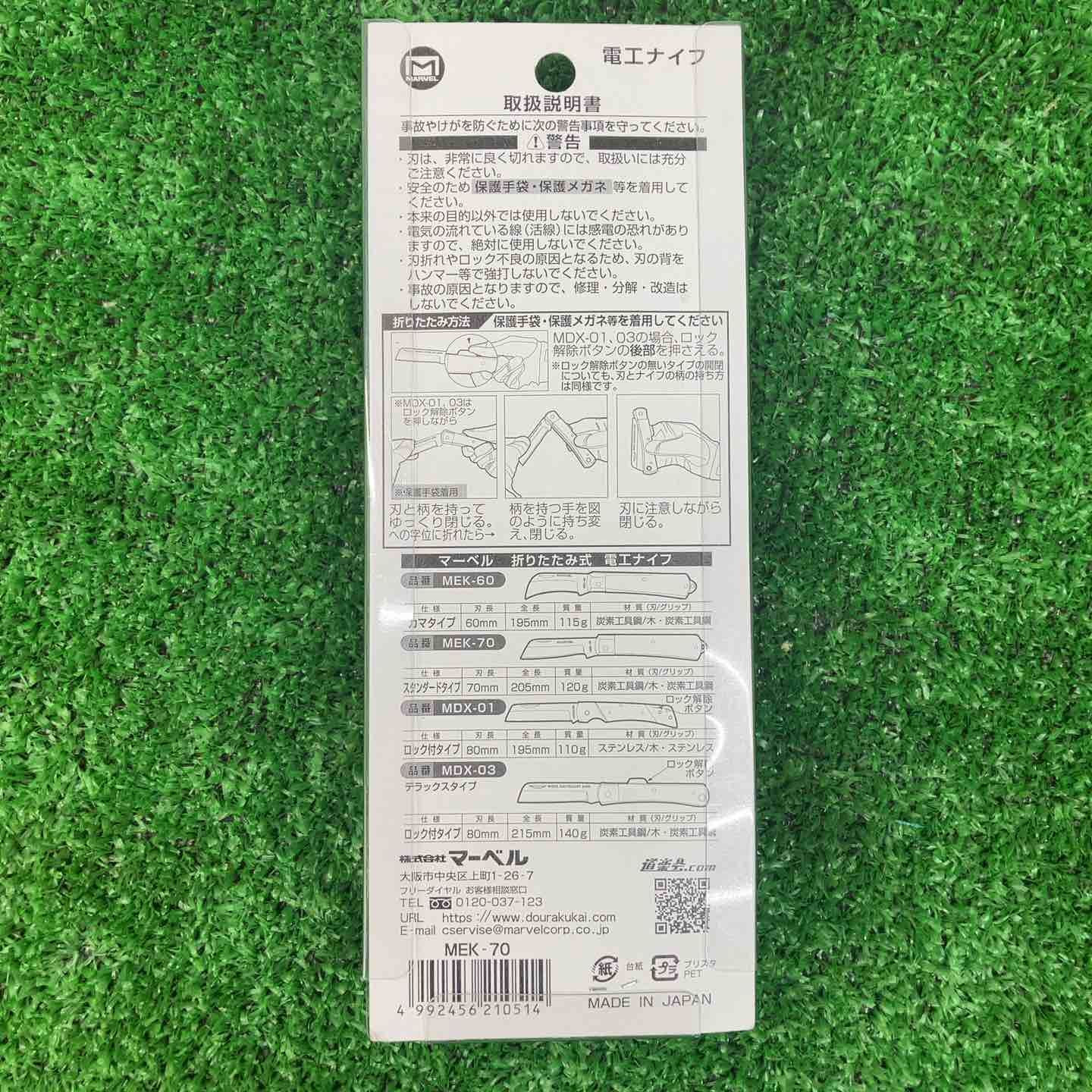 MARVEL マーベル MEK-70 電工ナイフ 5点セット 折りたたみ式 タイプ 刃長 70mm 大工道具 カッター 手工具 川越店 BRIGHTFACE_UK