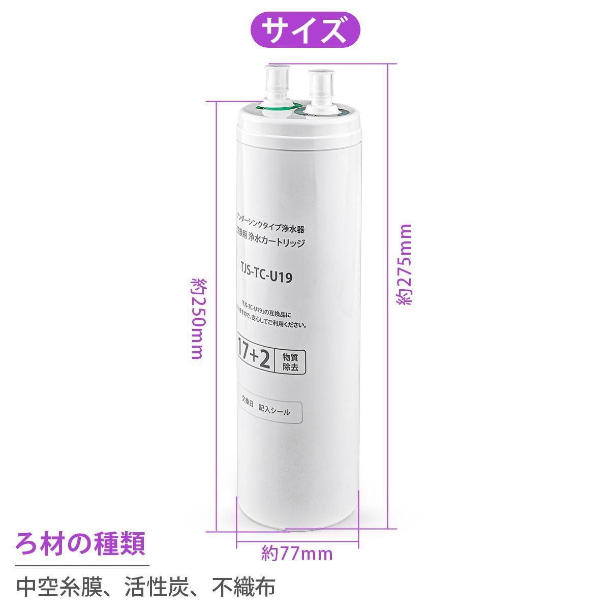  TJS-TC-U 19 タカラ ビルトイン浄水器 交換用カートリッジ 17 2物質除去 タイプ 15後継品A 101 A 103 ZC-T F 704 交換用浄水カートリッジ ビルトイン浄水器 浄水器 整水器
