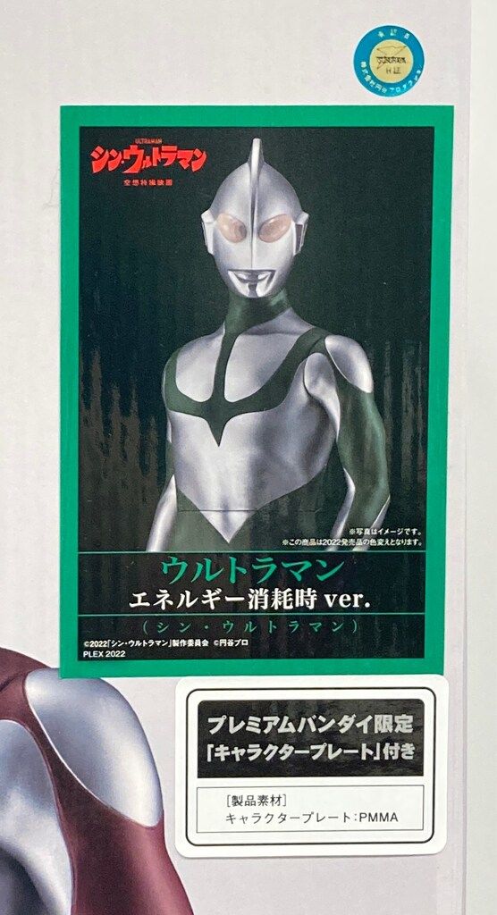 プレックス ジャンボソフビフィギュア ウルトラマン(シン