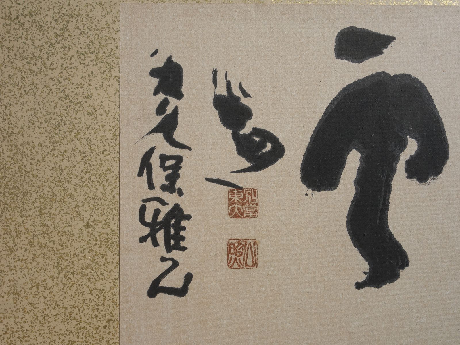 東大寺 別當
