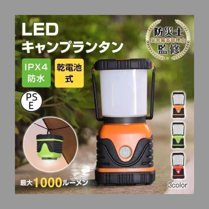 LEDランタン キャンプランタン 乾電池式 IPX4防水 4つ点灯モ一ド キャンプライト キャンプ用品 アウトドア用品 防水 充電不要 非常用 防災用 sl104