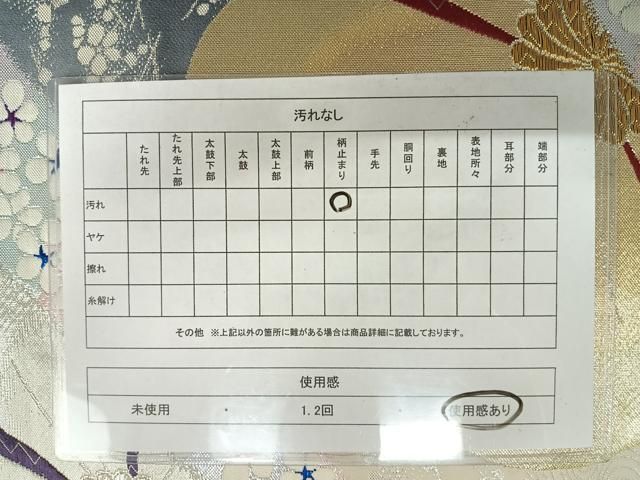 平和屋着物◎紫綬褒章 巨匠『岩田専太郎』 両面六通柄袋帯