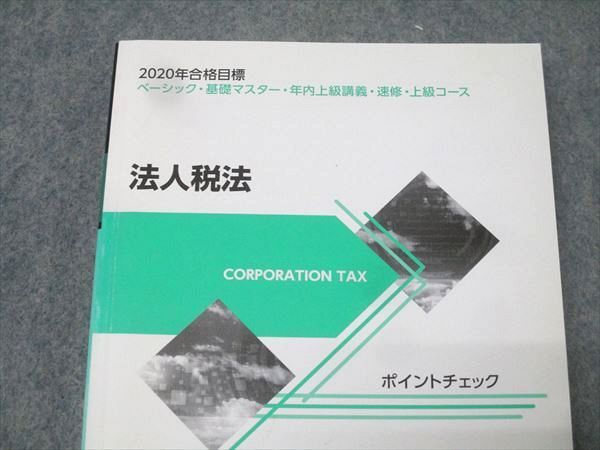 TAC 税理士講座 2021年合格目標 基礎マスター 速修 上級コース 財務