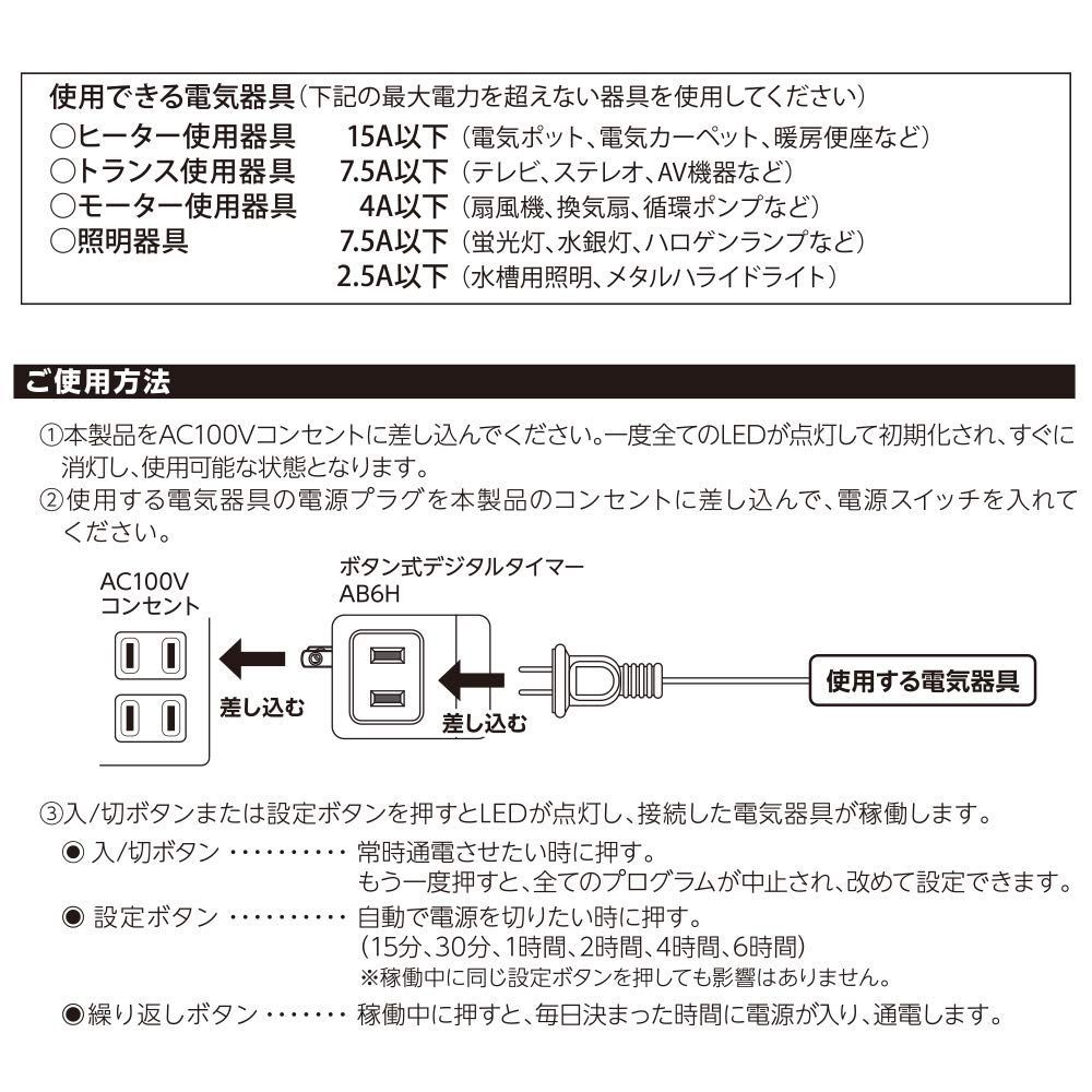 オーム電機 ボタン式デジタルタイマーAB6H HS-AB6H - OA、電源タップ