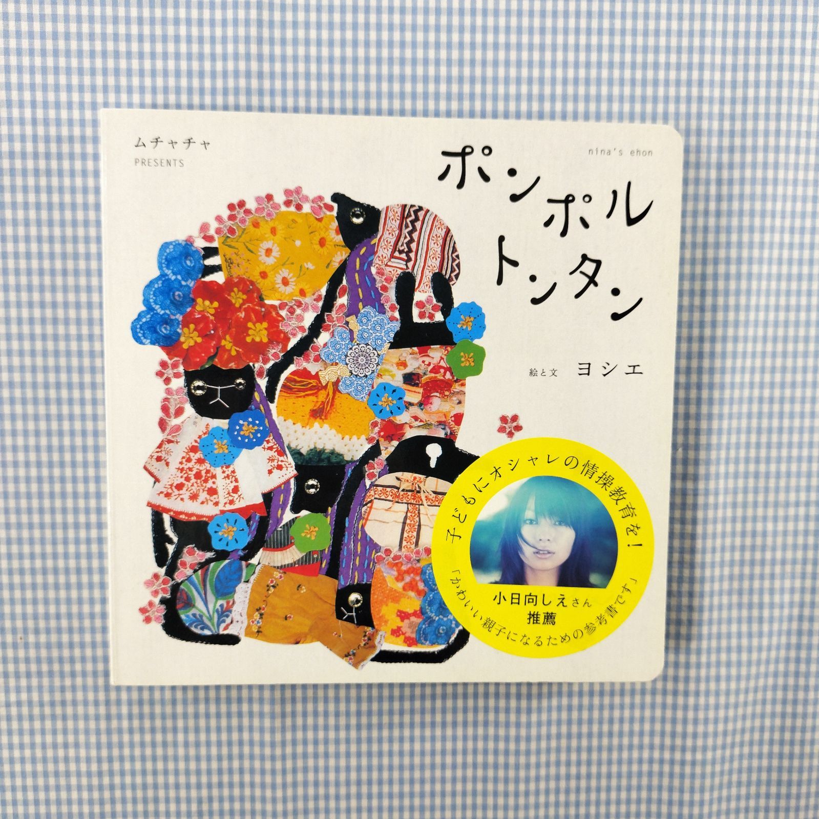 ポンポルトンタン : ムチャチャpresents 【公式通販】