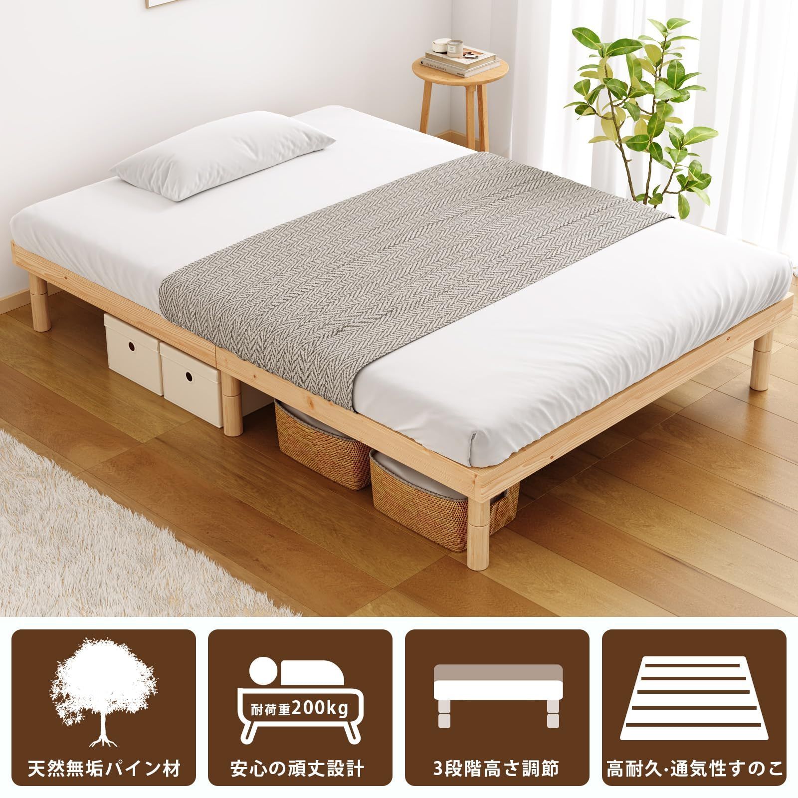 ベッドフレーム シングル すのこベッド シングルベッド ベッド ベット 天然無垢パイン 3段階高さ調節 頑丈 耐荷重200kg SuperKois 静音 天然木 湿気対策 ローベッド ナチュラル
