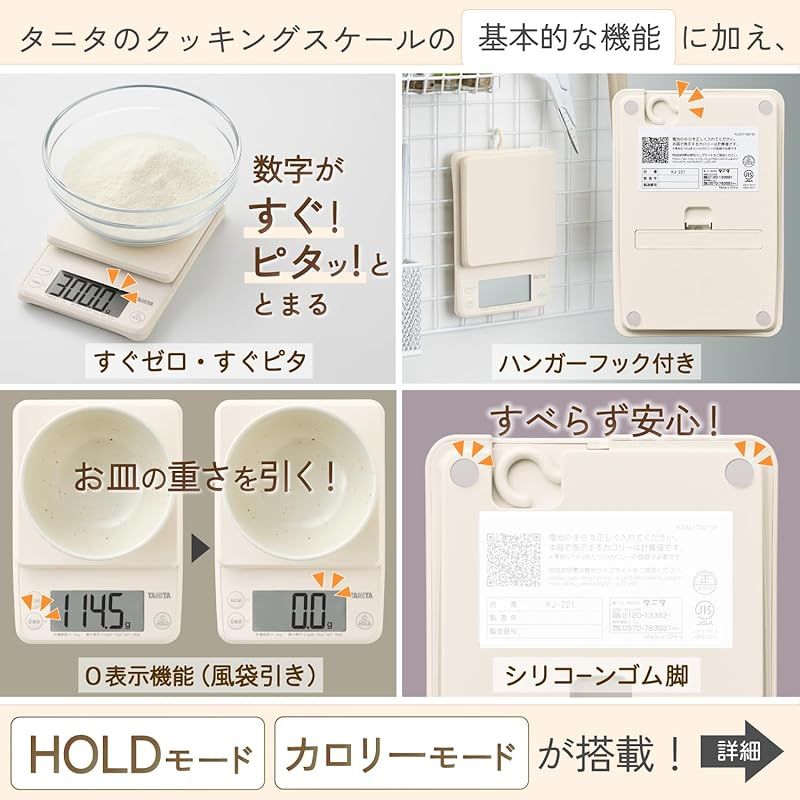 クッキングスケール