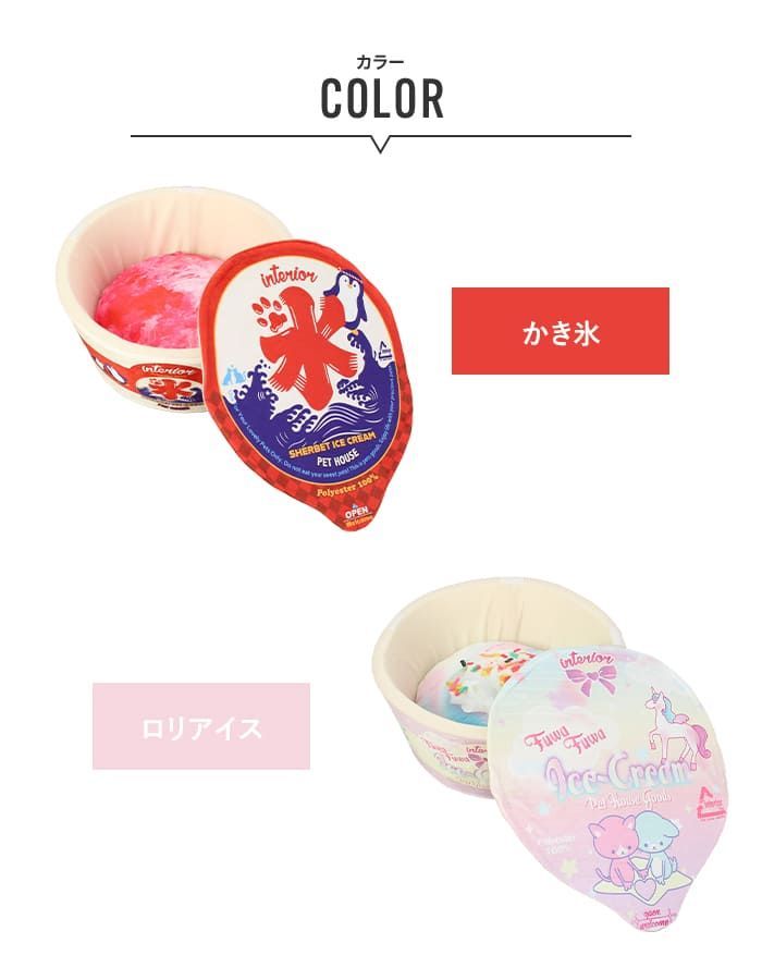 アイスなペットハウス