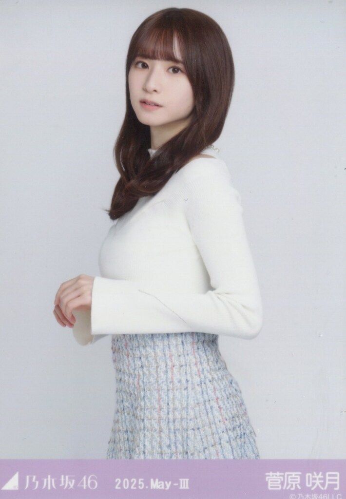 乃木坂46 会場限定生写真 菅原咲月 2025.May-III レイヤードトップス