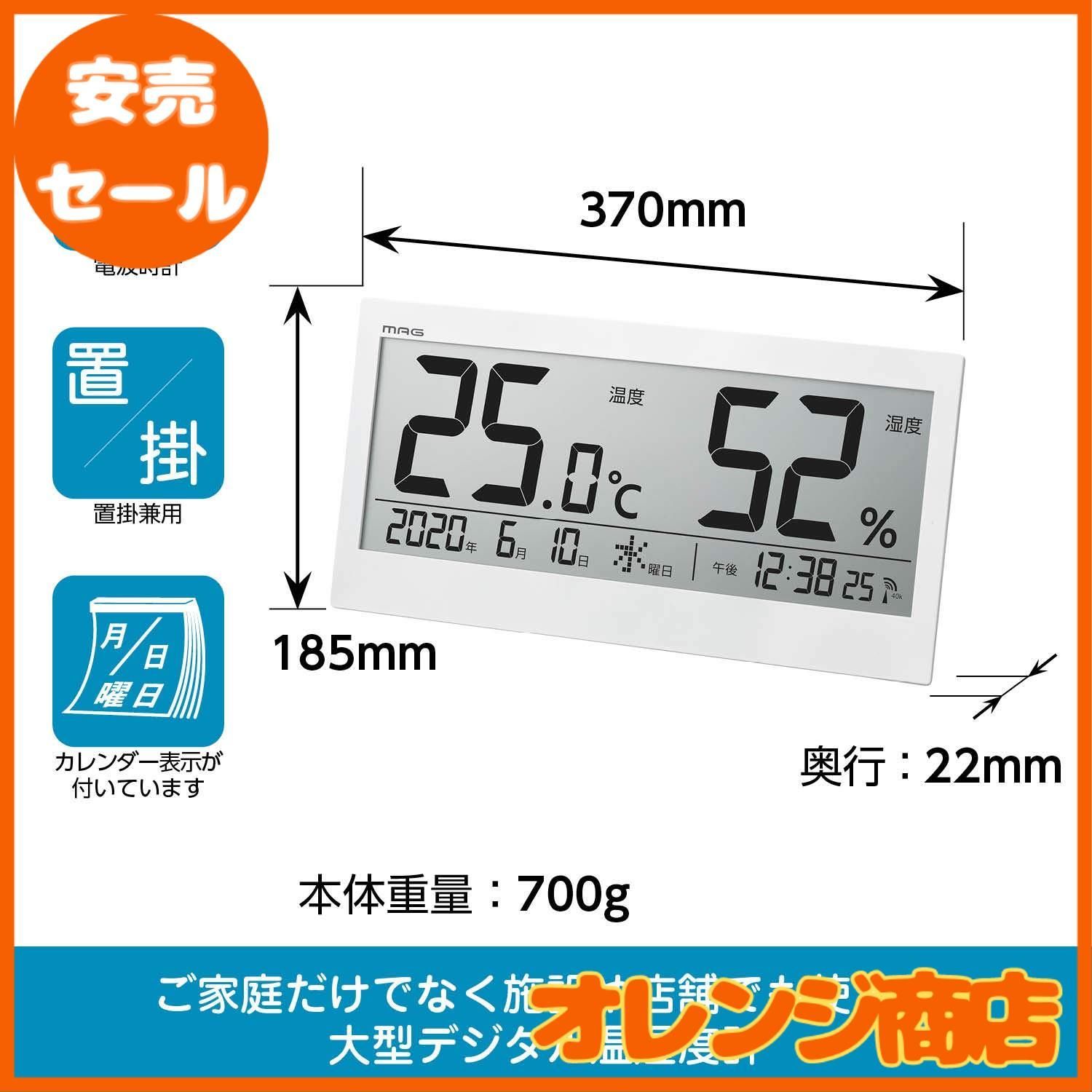 温湿度計 大型液晶
