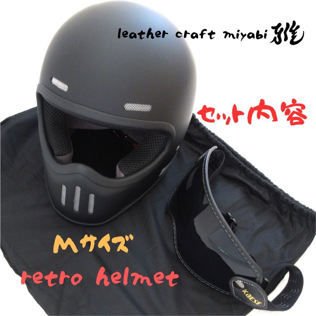 マットブラック DOT規格品