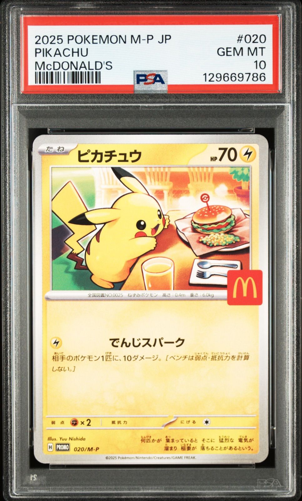 ポケモンカード ピカチュウ マック マクドナルド プロモ 020/M-P PSA10 #11008