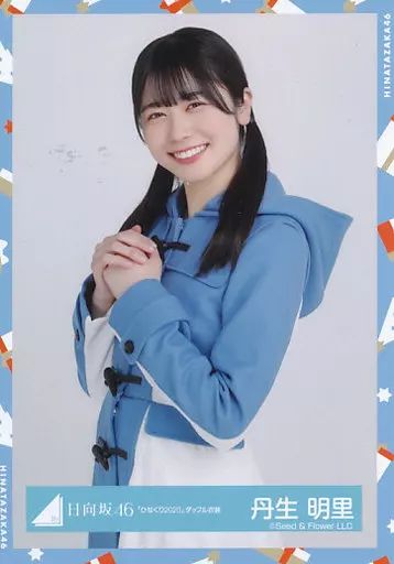 中古】生写真(乃木坂46) 丹生明里/上半身/日向坂46ランダム生