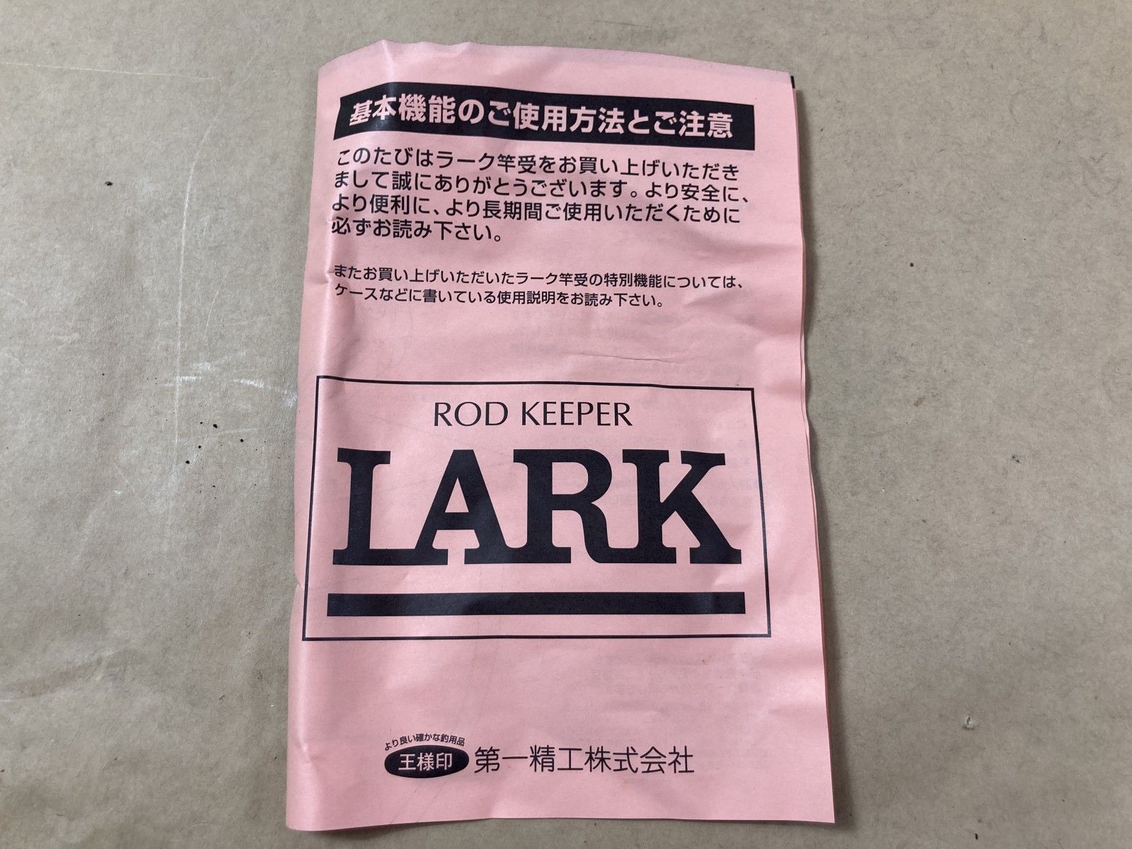 ミニラーク 釣り具