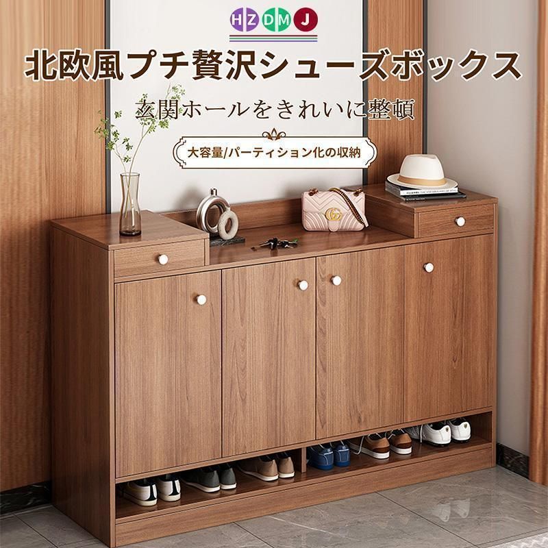 シューズボックス 下駄箱 シューズラック 靴箱 木製 収納 大容量 おしゃれ 北欧 省スペース 靴 玄関 幅90cm|120cm コンパクト