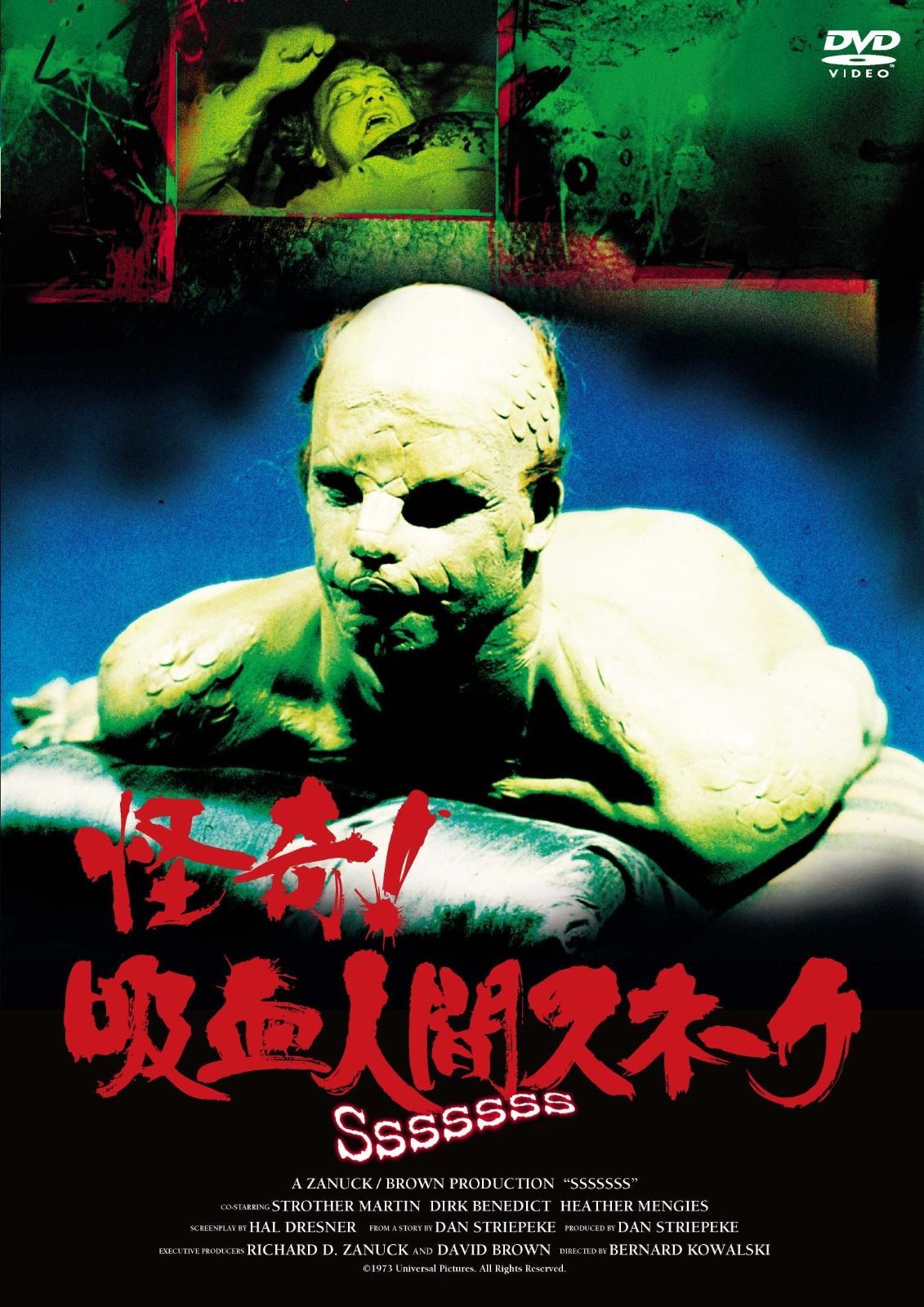 怪奇!吸血人間スネーク DVD