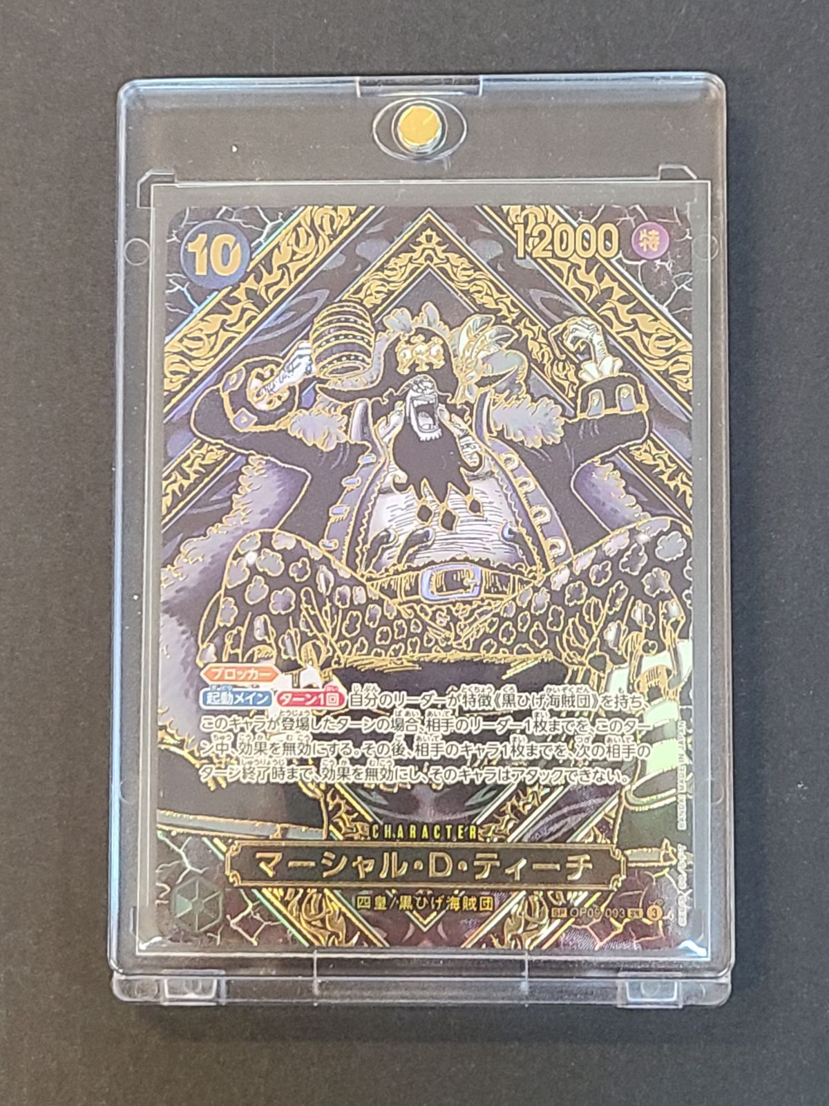 マーシャル・D・ティーチ 金パラレル SP ティーチ sp 金 パラレル マーシャル・D・ティーチ『金』【三