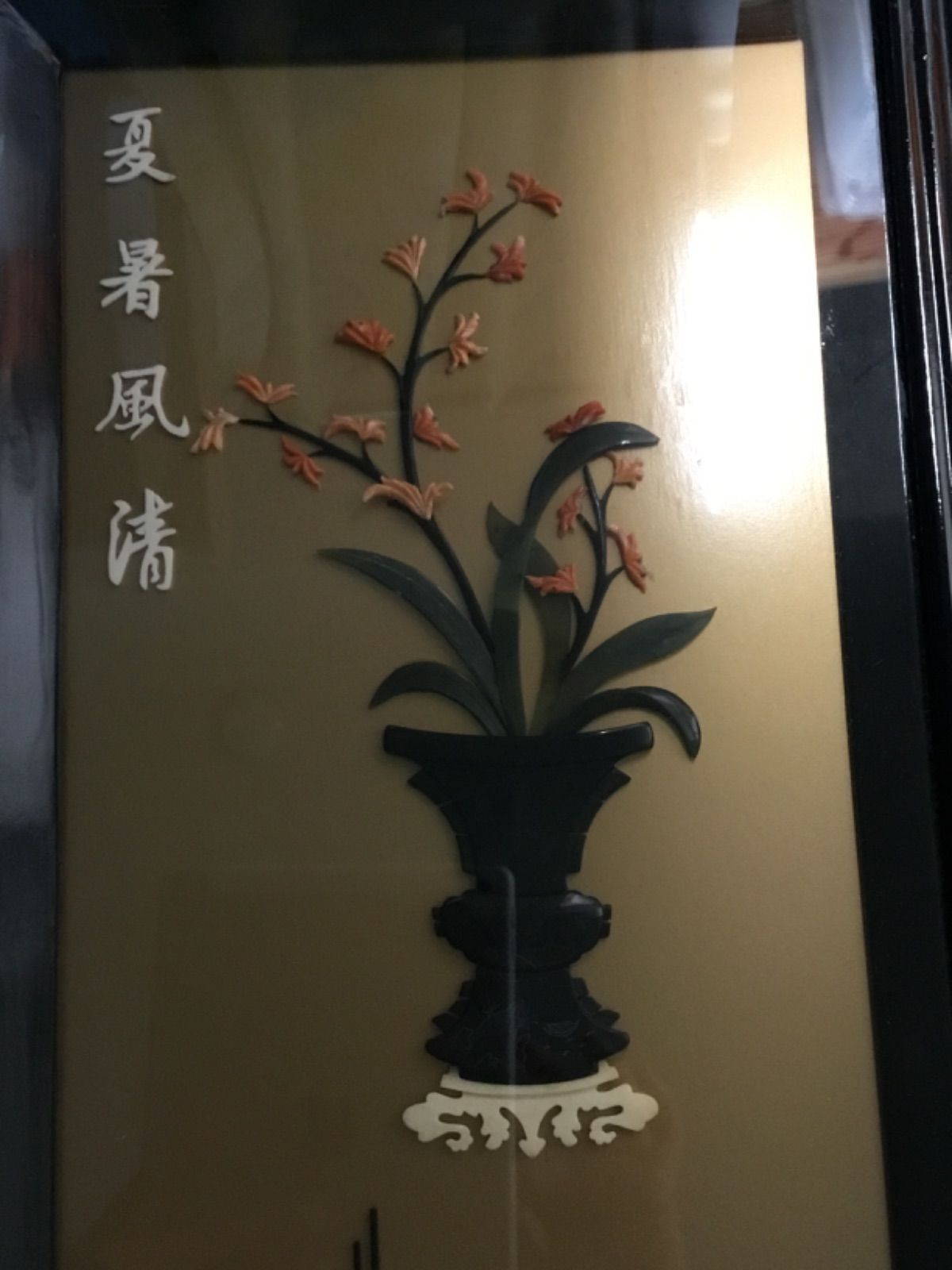 本珊瑚 翡翠 額 飾り インテリア 中国美術 八宝象嵌