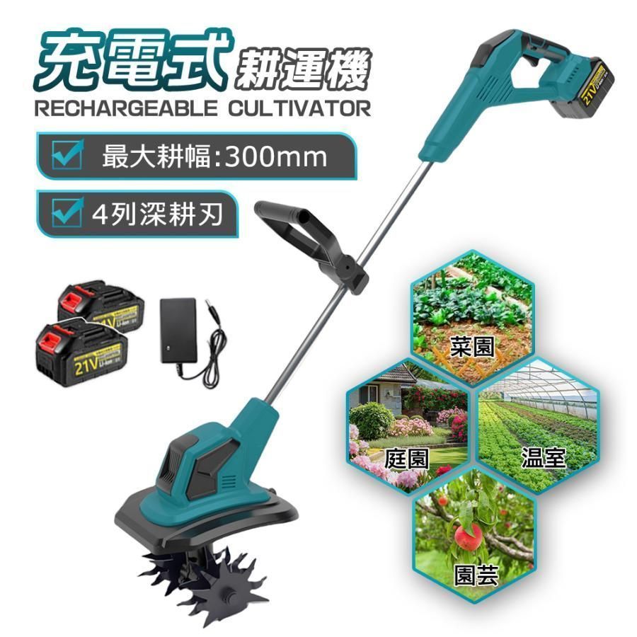 充電式21V耕耘機 未使用品 新品 電動耕運機 充電式 ミニ耕運機 小型