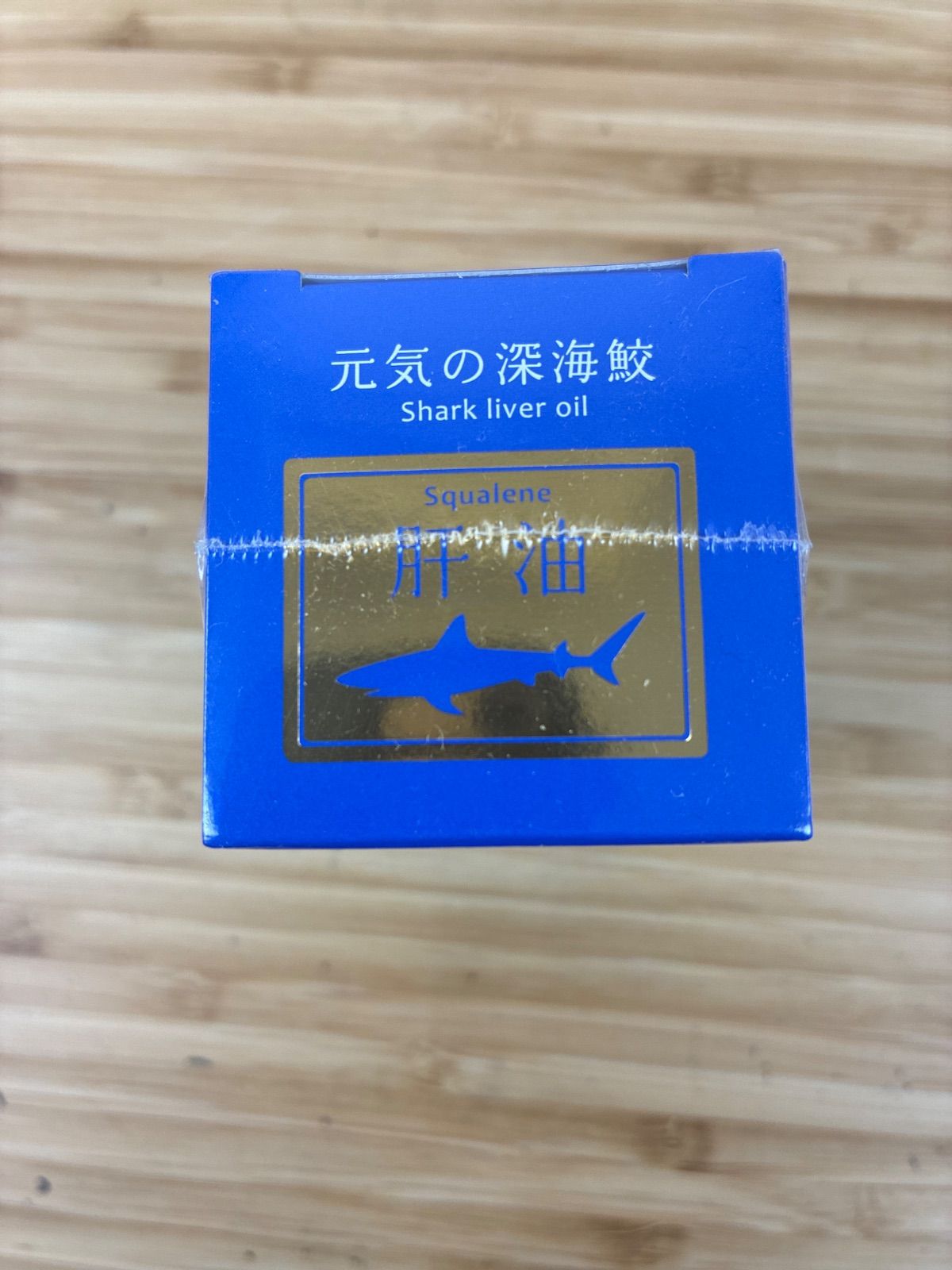 元気生活 元気の深海鮫 深海鮫肝油加工食品 - メルカリ