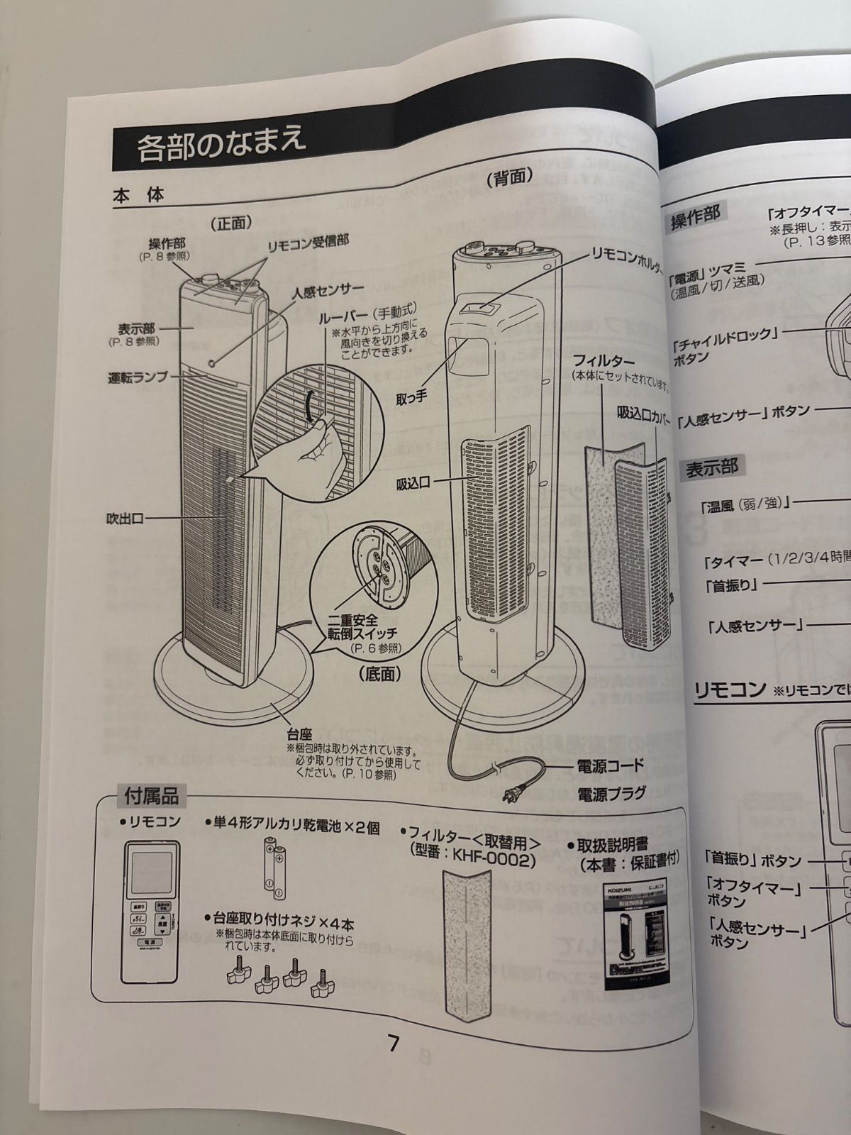 送風機能付きファンヒーター KHF-1220