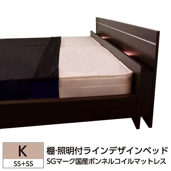 棚 照明付ラインデザインベッド K（SS+SS） SGマーク国産ボンネルコイルマットレス付 ダークブラウン  