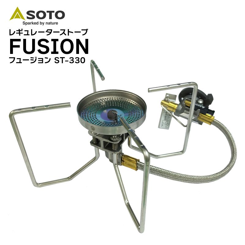 SOTO レギュレーターストーブ フュージョン ST-330 アシストグリップ