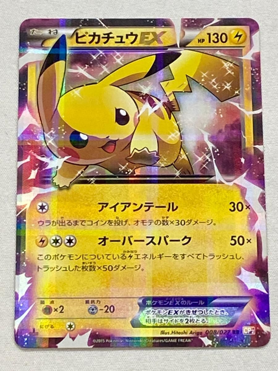 ピカチュウEX RR [伝説キラコレクション] CP2 008/027 状態難