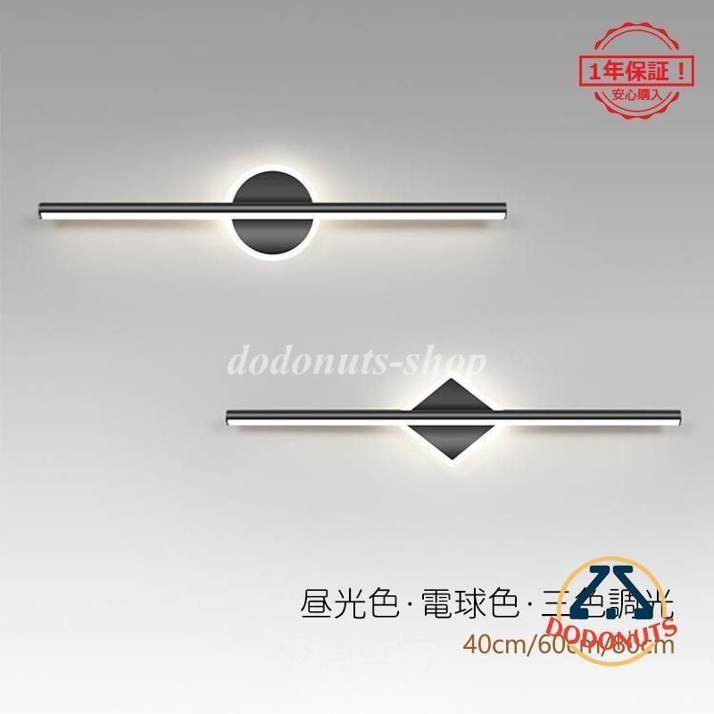 壁掛け灯 洗面所照明 照明器具 壁掛け照明 浴室鏡 鏡前照明 昼光色|電球色|三色調光 眩しくない やわらか 北欧 照明 インテリア おしゃれ