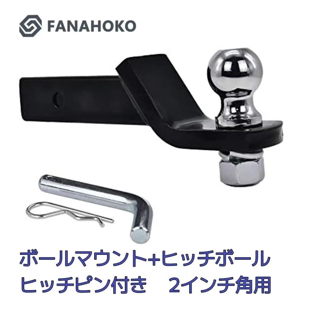ヒッチメンバー トレーラー用ヒッチ、ボールマウント付き 2インチ
