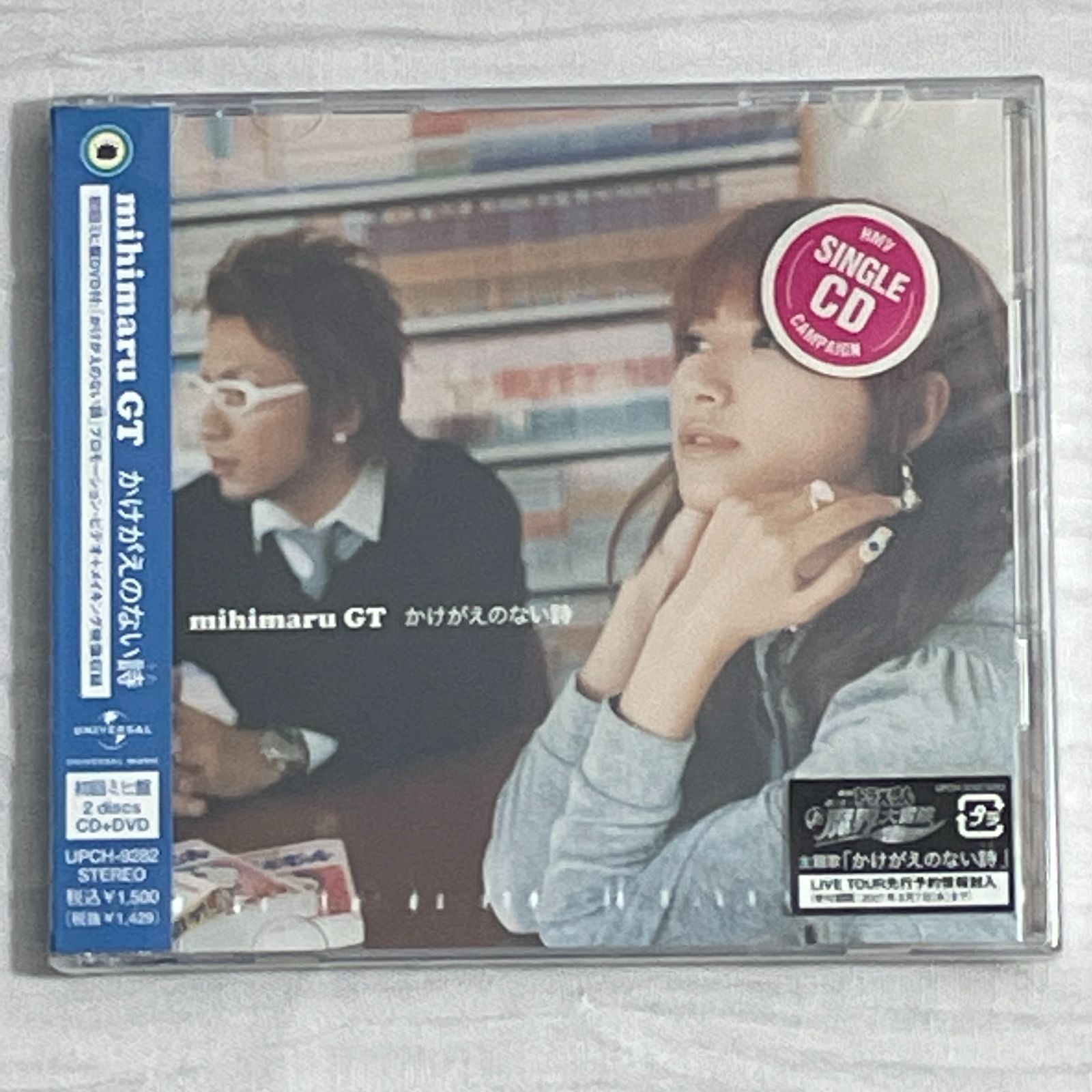 mihimaru GT｜かけがえのない詩(うた)｜未開封・未使用CD＋DVD