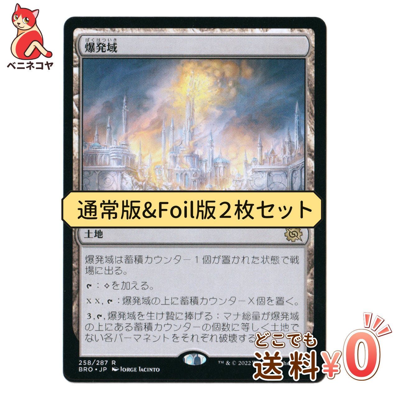 BRO】【Foil】爆発域通常版&Foil版セット[JP][土地] - メルカリ