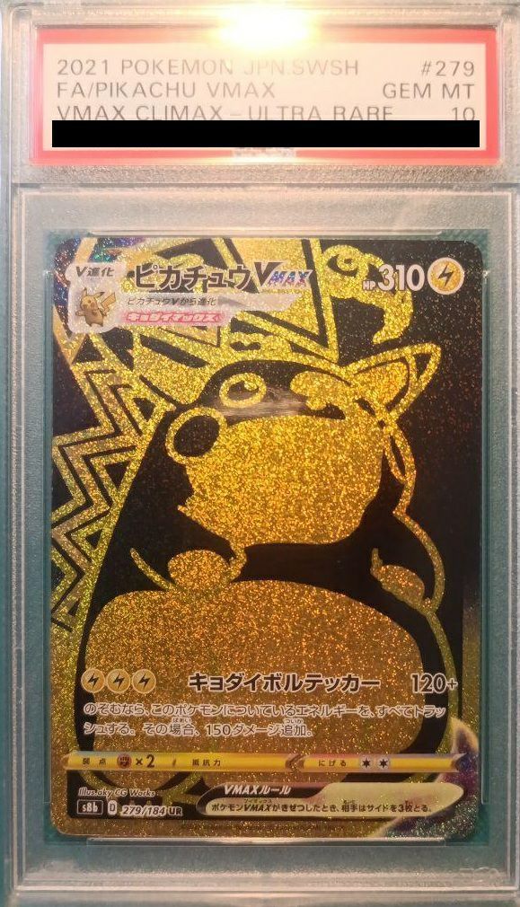 PSA10ピカチュウVMAX UR ポケモンカード ピカチュウVMAX UR ポケモン